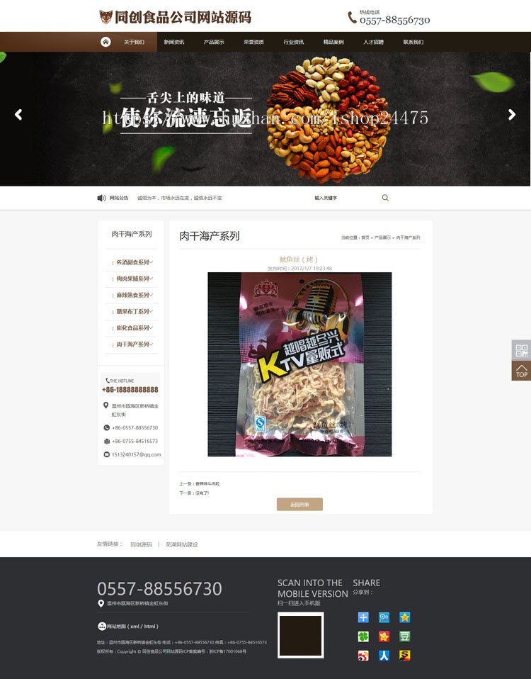 食品公司网站源码程序 零食企业网站源码程序带手机网站后台管理