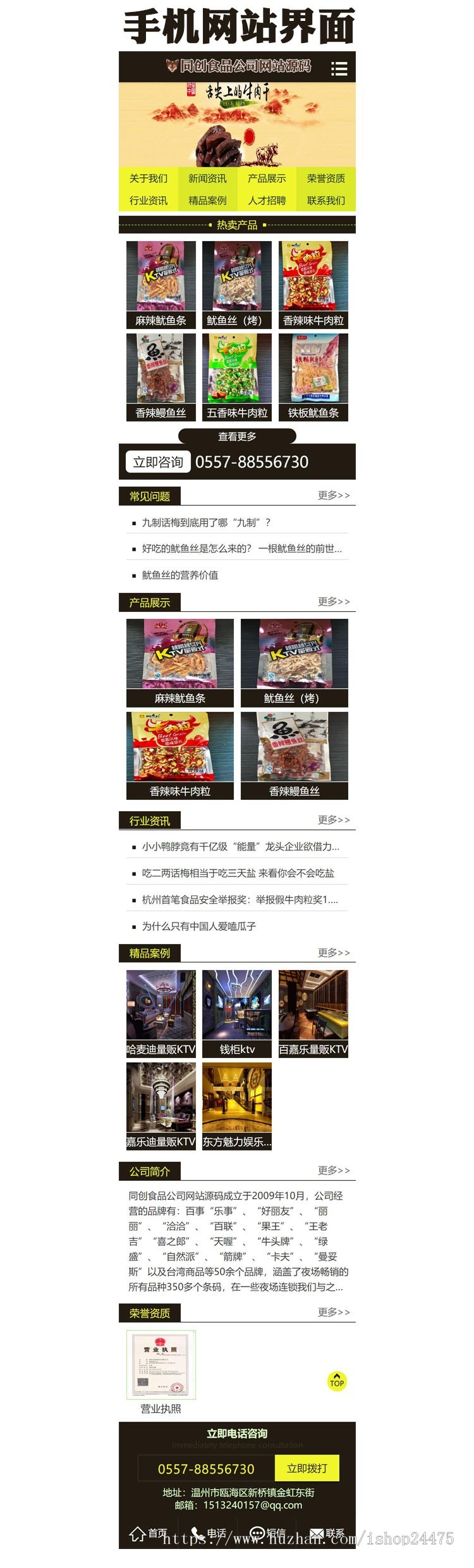 食品公司网站源码程序 零食企业网站源码程序带手机网站后台管理