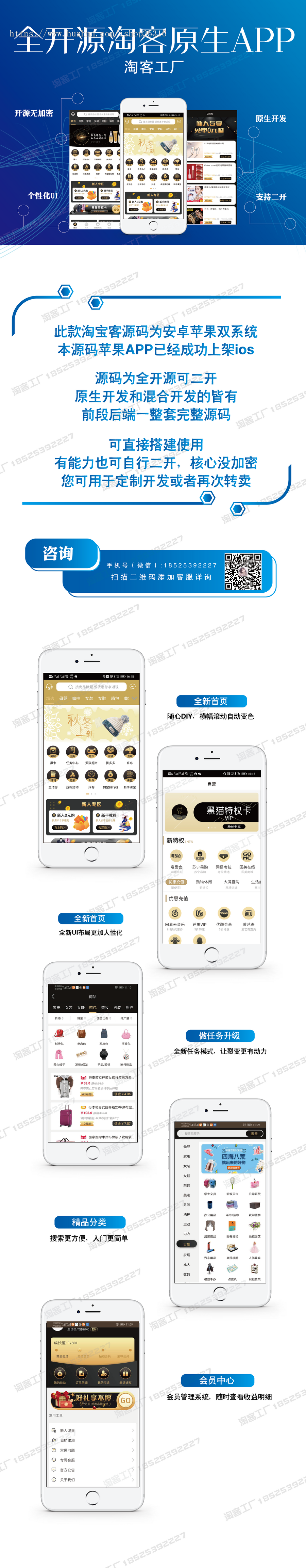 淘宝客 淘客APP原生开发可二开，苹果安卓原生双端开发，三合一网站优惠券返利