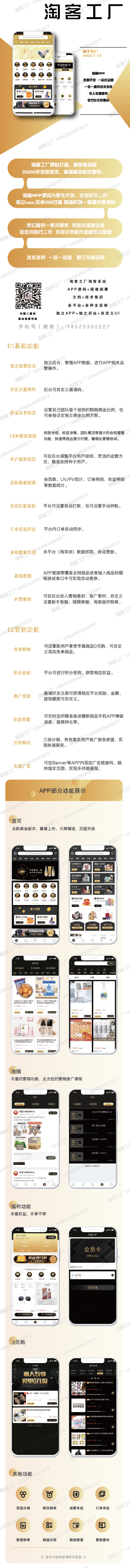 淘宝客 淘客APP原生开发可二开，苹果安卓原生双端开发，三合一网站优惠券返利