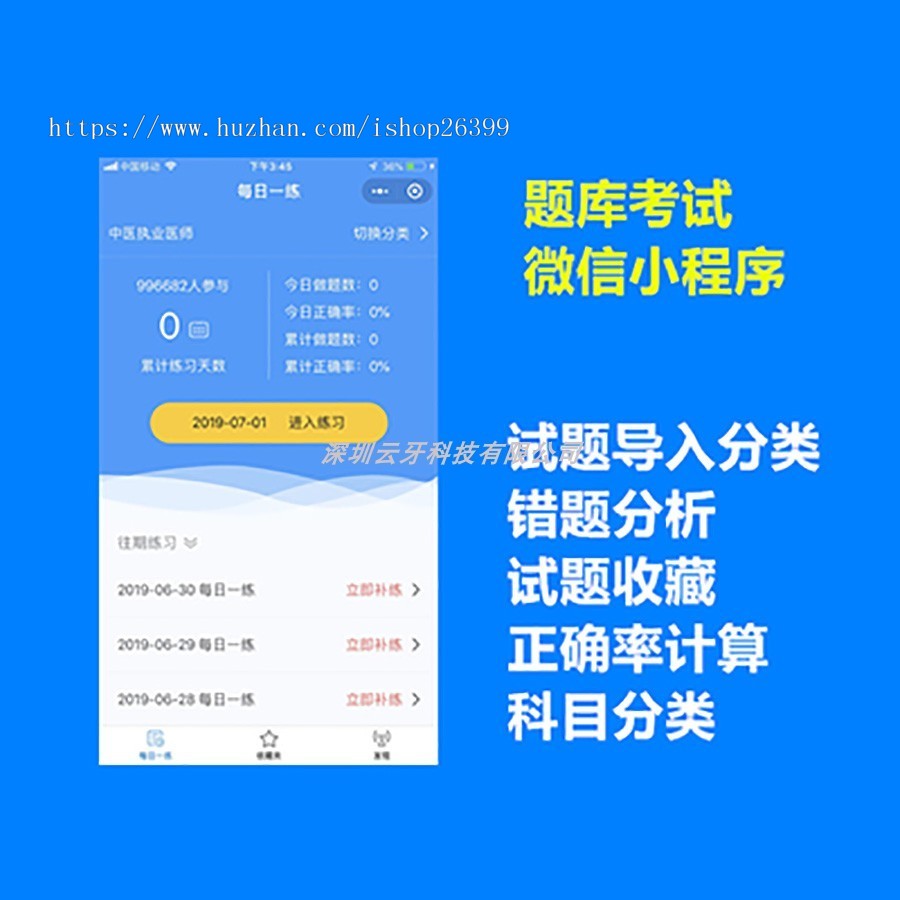 医考小程序，在线考试，题库小程序，建筑考试，职业资格考试小程序