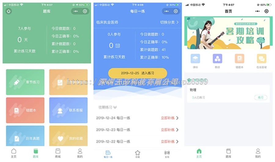 医考小程序，在线考试，题库小程序，建筑考试，职业资格考试小程序