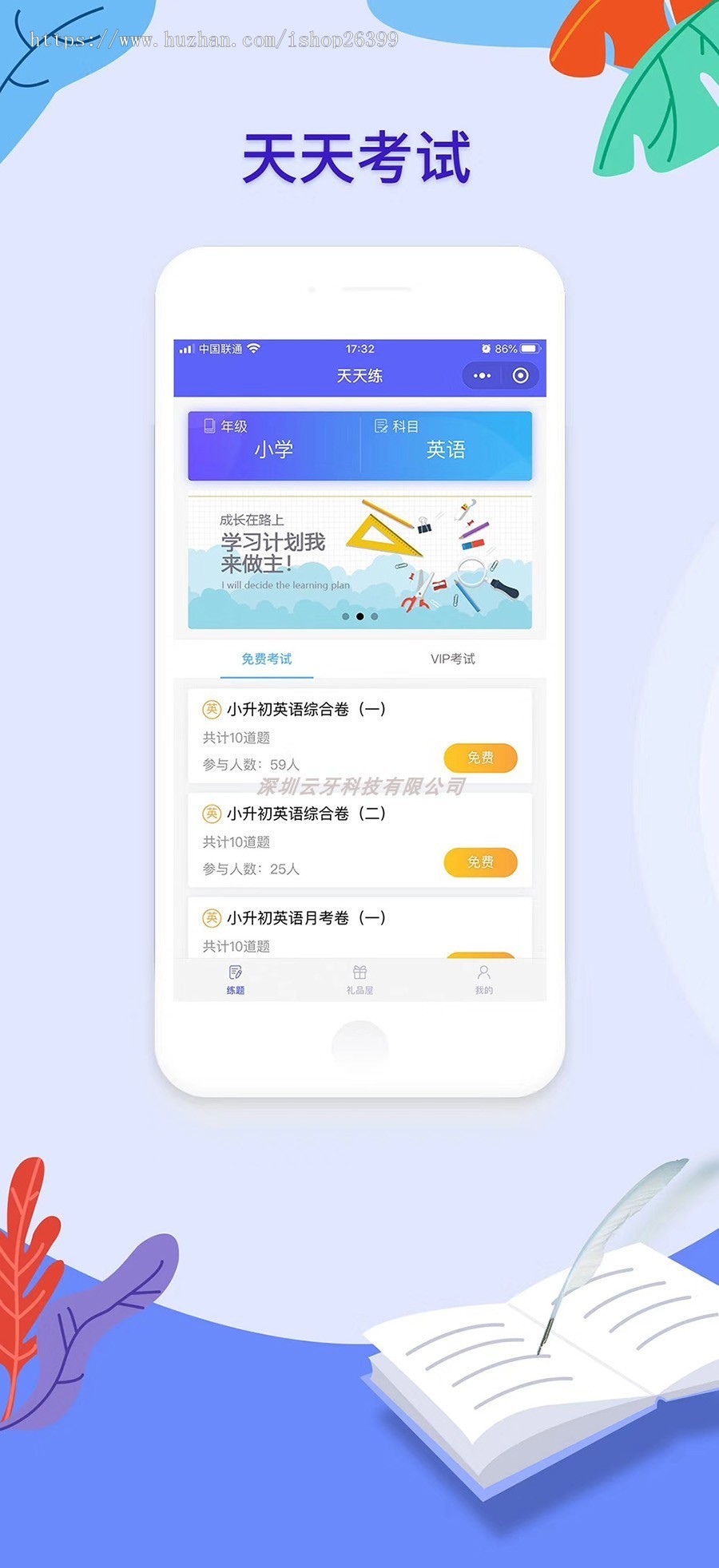 在线考试小程序，四六级考试，英语语音测评，年级题库考试小程序