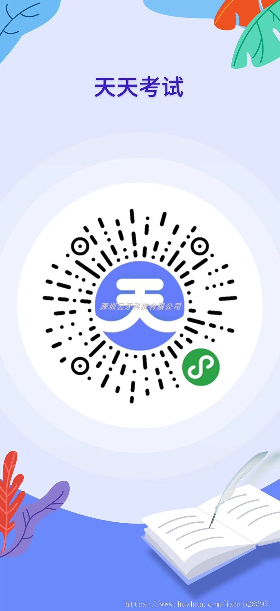 在线考试小程序，四六级考试，英语语音测评，年级题库考试小程序