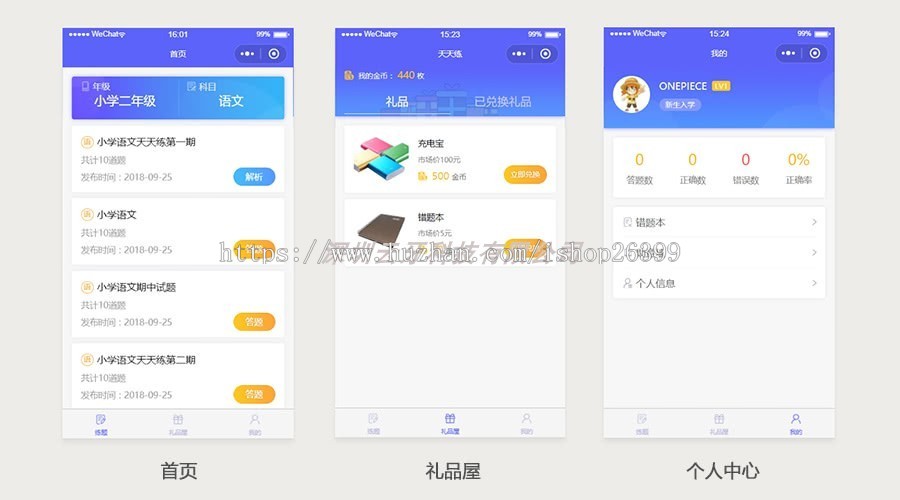 在线考试小程序，四六级考试，英语语音测评，年级题库考试小程序