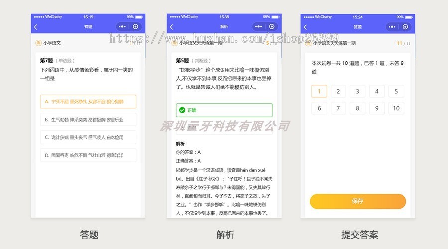 在线考试小程序，四六级考试，英语语音测评，年级题库考试小程序
