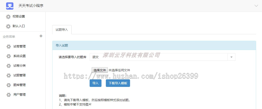 在线考试小程序，四六级考试，英语语音测评，年级题库考试小程序