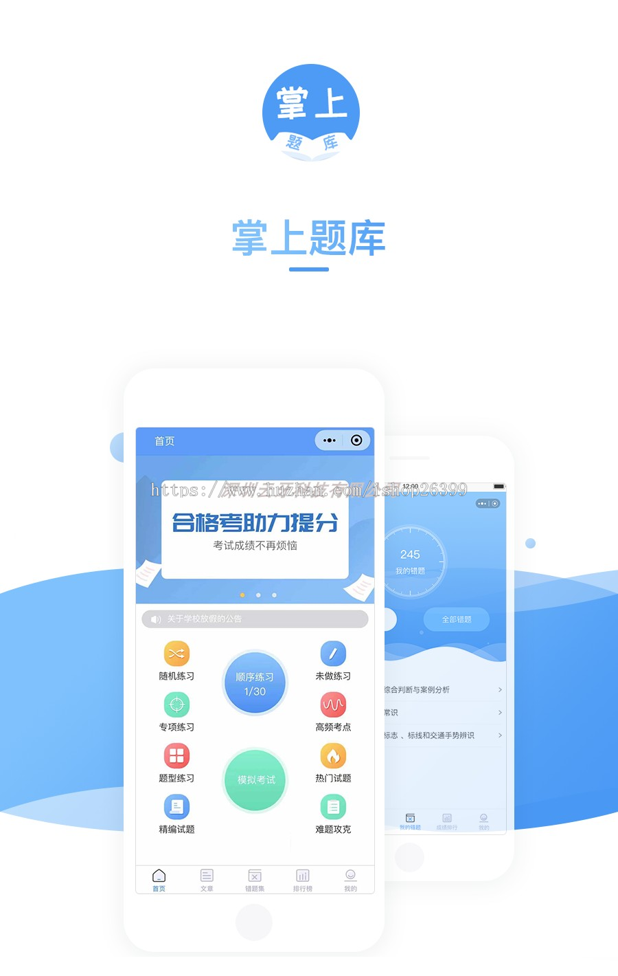 题库在线考试小程序、题库小程序，内部学员专属题库，语音答题，专题练习