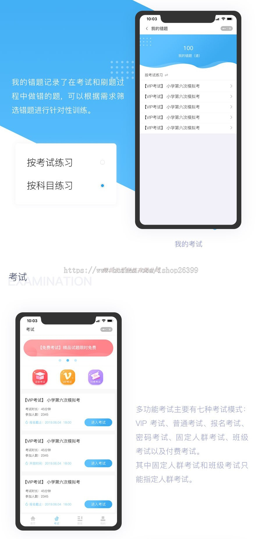 在线考试小程序，考试，答题，题库，企业培训考试，医考，职业考试小程序