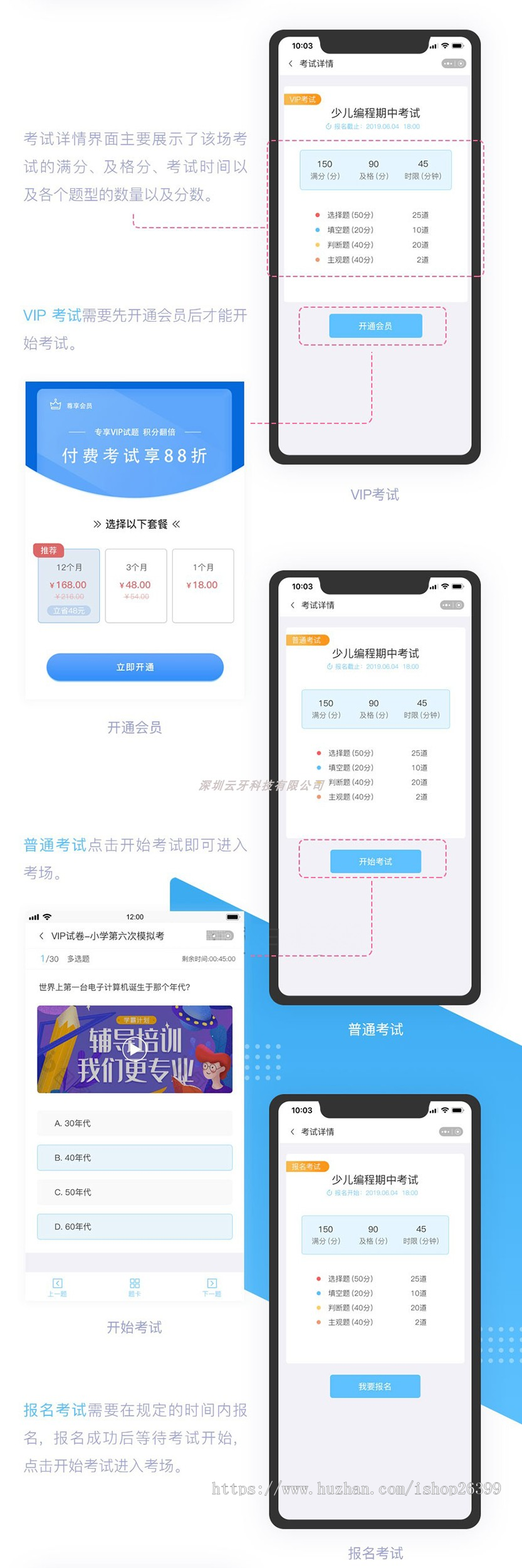 在线考试小程序，考试，答题，题库，企业培训考试，医考，职业考试小程序