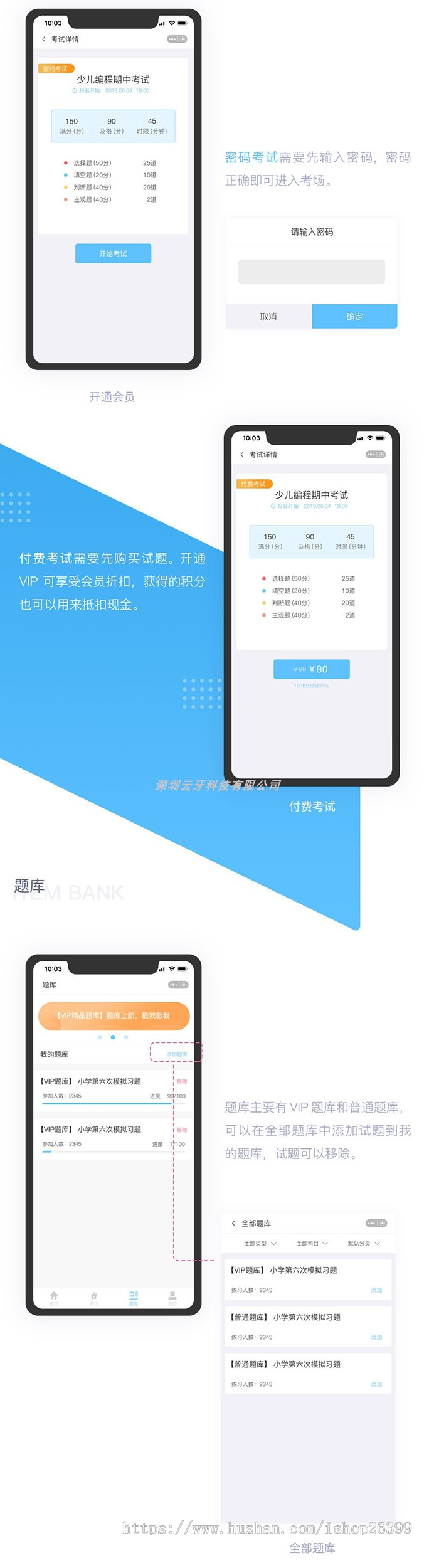 在线考试小程序，考试，答题，题库，企业培训考试，医考，职业考试小程序