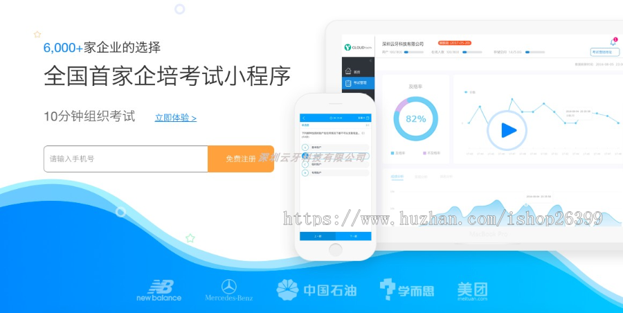 企业培训考试小程序、驾考、题库小程序，口语测评小程序
