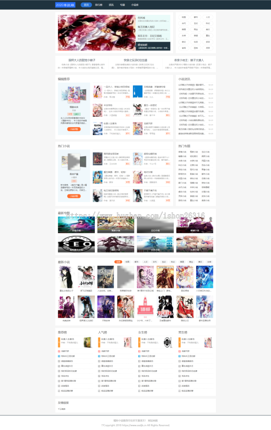 2020零距离二开全开源泛目录站群【小说版】