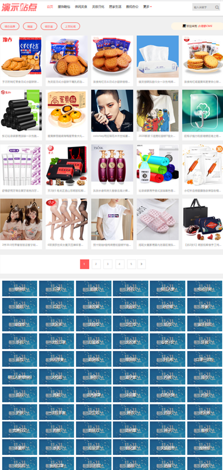 小淘客CMS_淘宝客搜索聚合CMS，淘宝客站群，淘宝客泛目录CMS程序