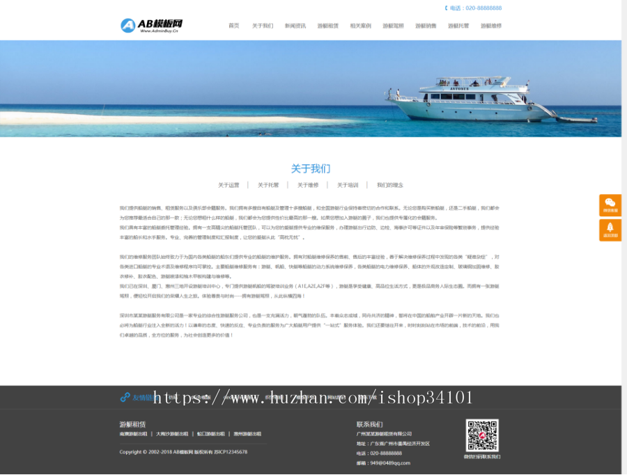 响应式游艇租赁类网站织梦模板 HTML5船舶游艇轮船网站带手机版