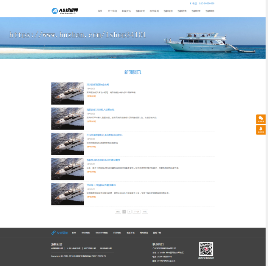 响应式游艇租赁类网站织梦模板 HTML5船舶游艇轮船网站带手机版