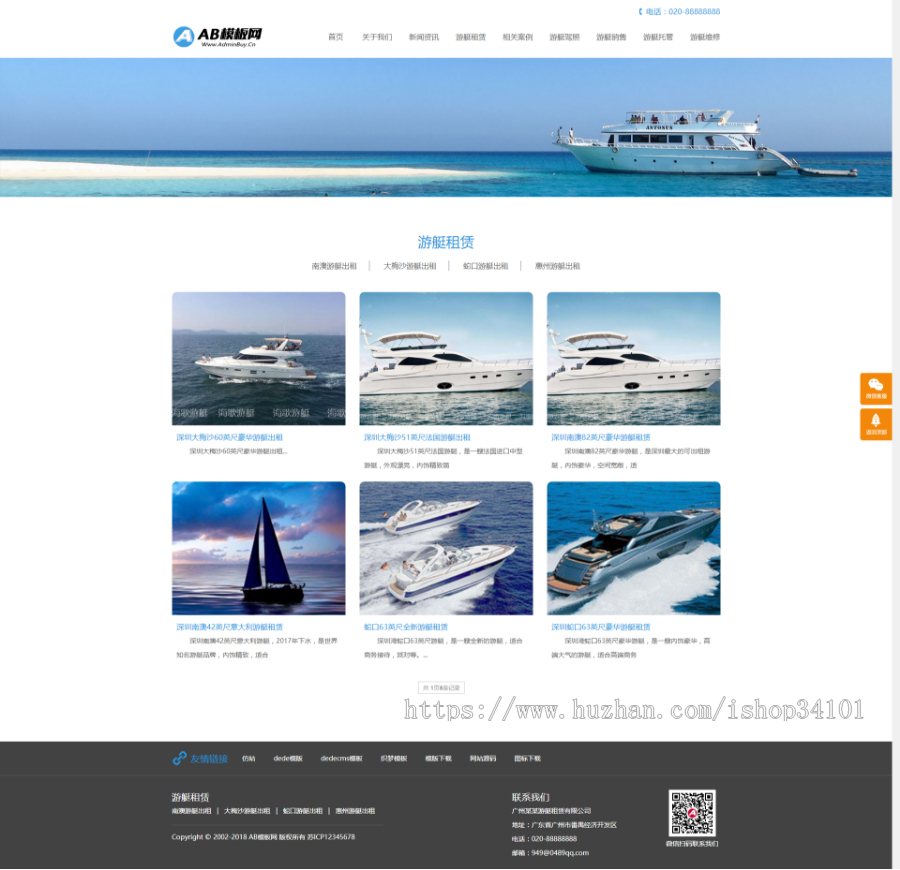 响应式游艇租赁类网站织梦模板 HTML5船舶游艇轮船网站带手机版