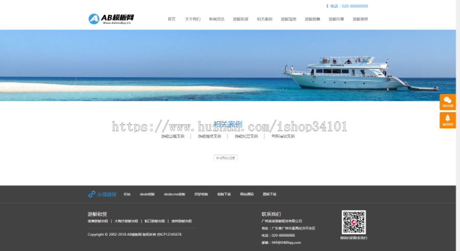 响应式游艇租赁类网站织梦模板 HTML5船舶游艇轮船网站带手机版