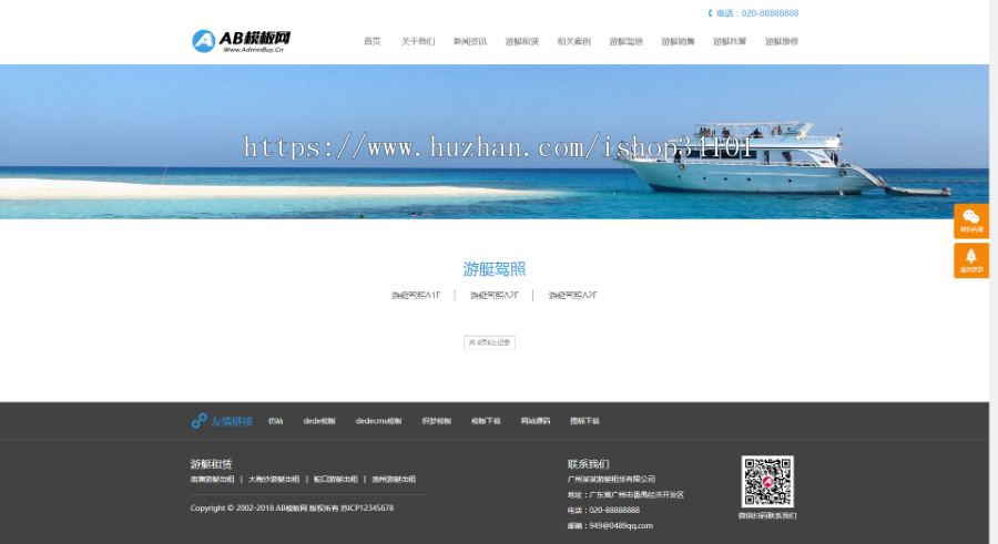 响应式游艇租赁类网站织梦模板 HTML5船舶游艇轮船网站带手机版