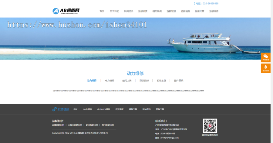 响应式游艇租赁类网站织梦模板 HTML5船舶游艇轮船网站带手机版