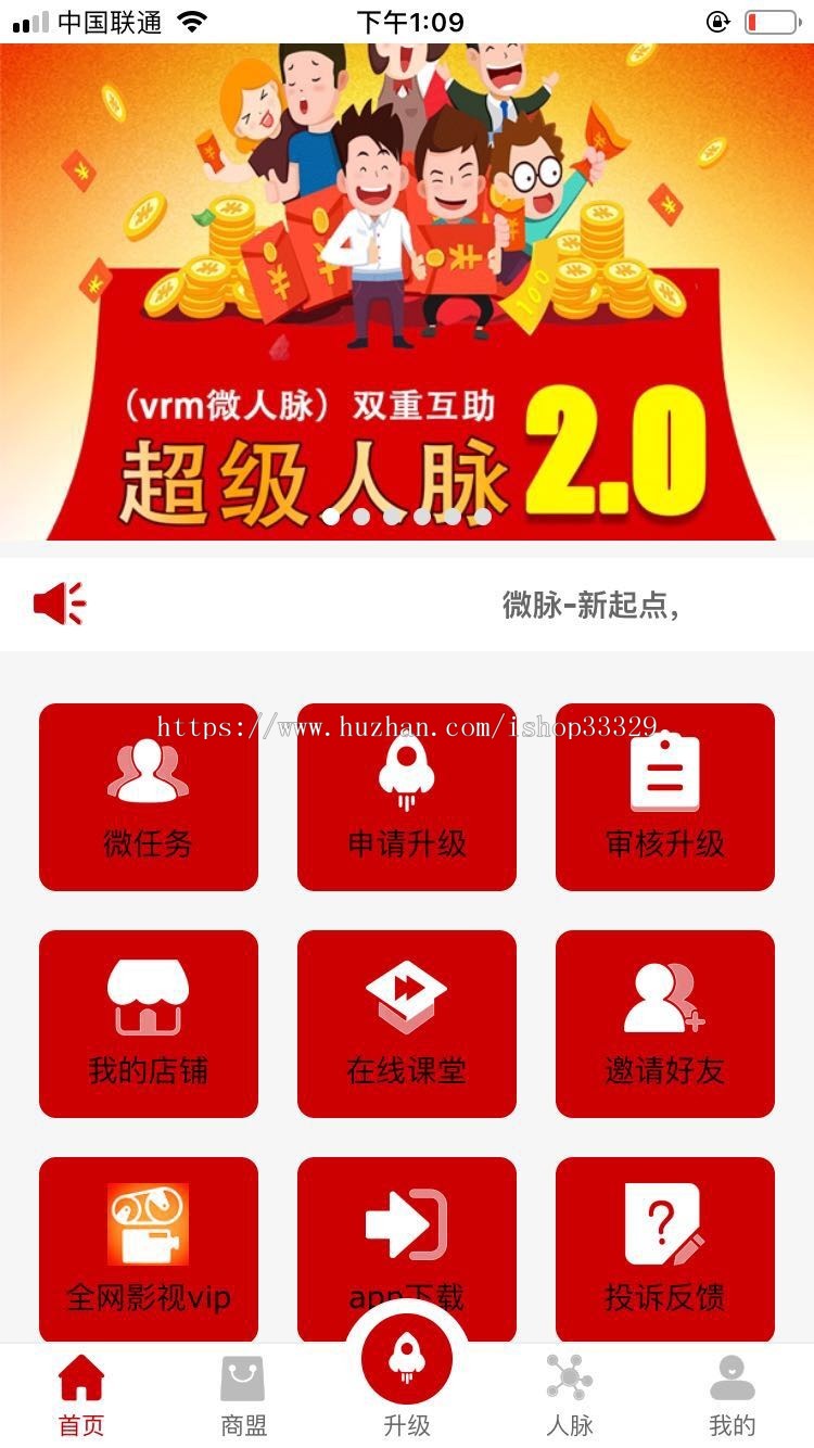 超级人脉升级版8.0/新版本/新增功能/可封装APP30星互粉共享人脉福报感恩系统