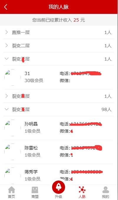 超级人脉升级版8.0/新版本/新增功能/可封装APP30星互粉共享人脉福报感恩系统