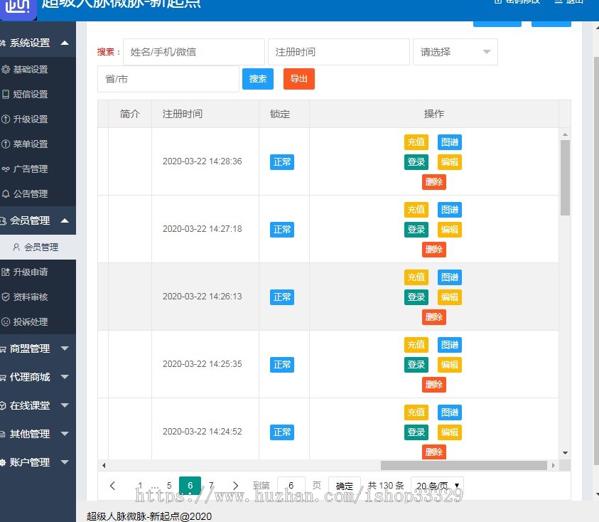 超级人脉升级版8.0/新版本/新增功能/可封装APP30星互粉共享人脉福报感恩系统
