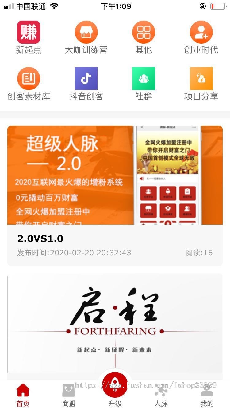 超级人脉升级版8.0/新版本/新增功能/可封装APP30星互粉共享人脉福报感恩系统