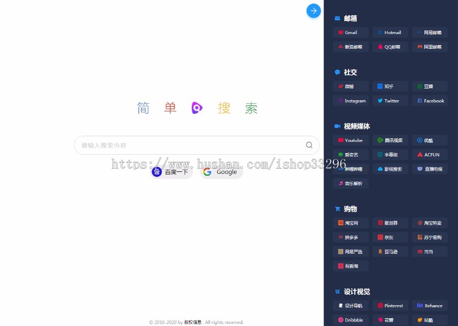 简洁php导航网源码（无后台）