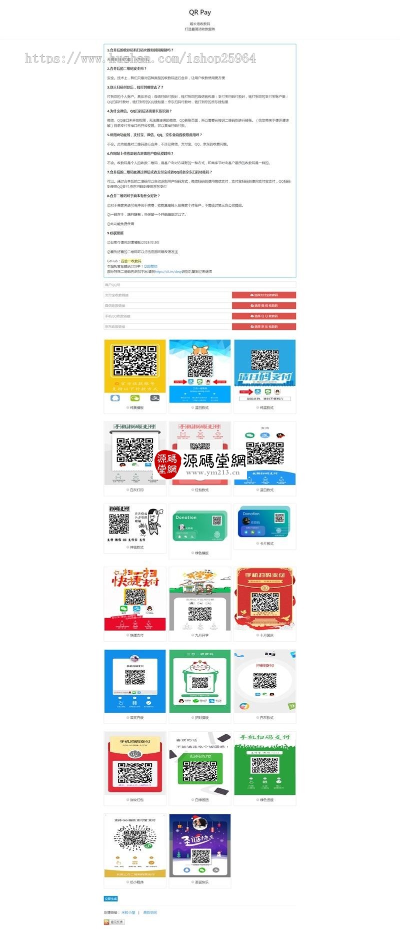 四合一个人二维码在线生成网站源码 收款图直接生成程序