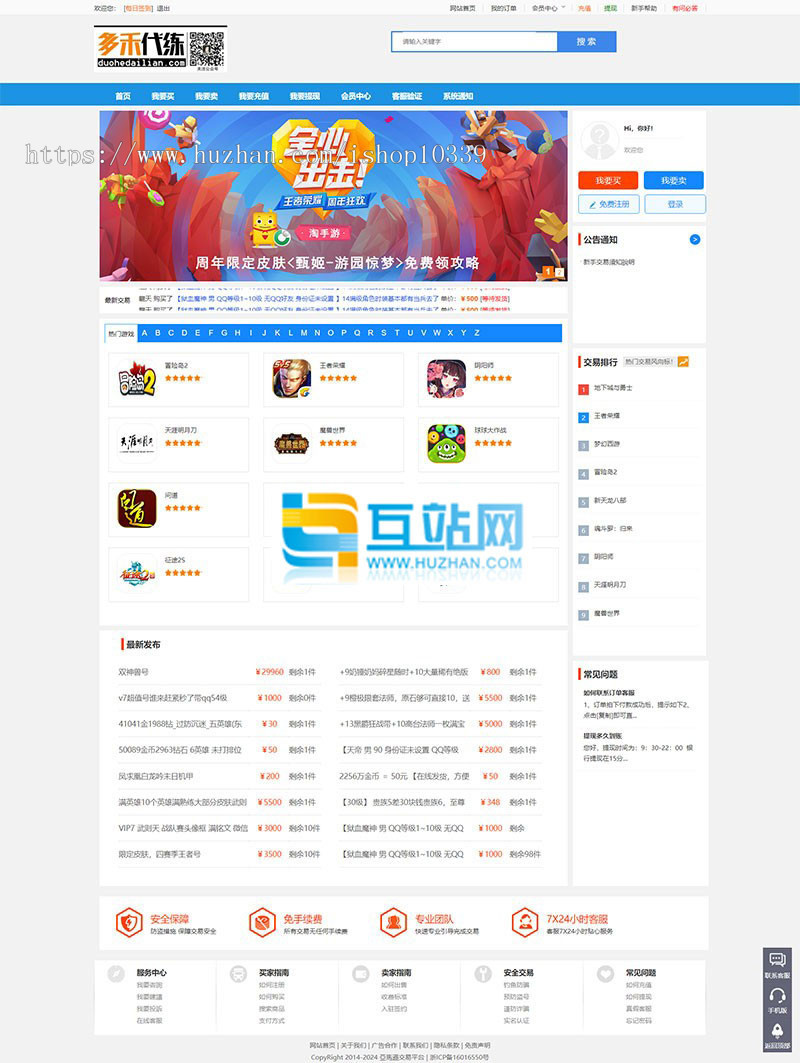 2020年新版友价自适应手游交易网源码 在线游戏交易电脑版+手机版