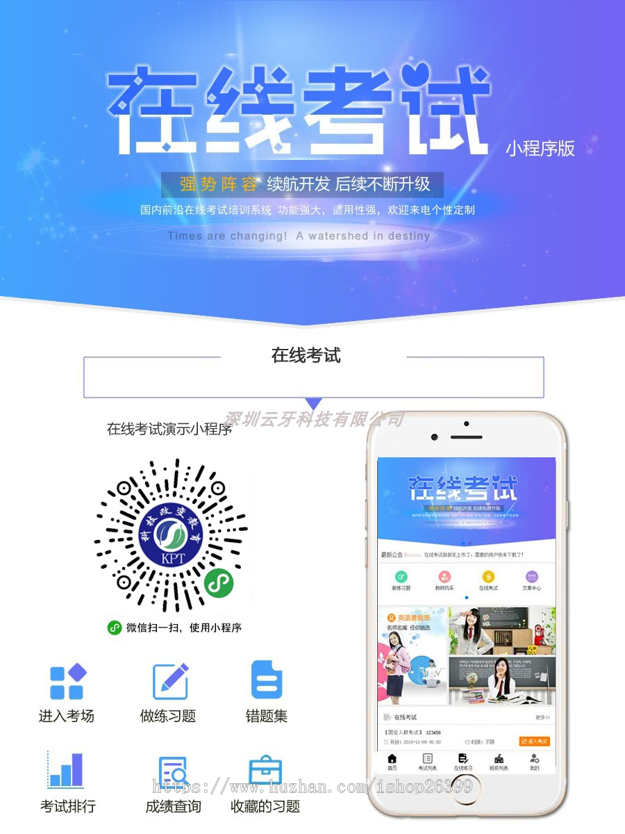 在线考试小程序，题库，企业培训考试小程序