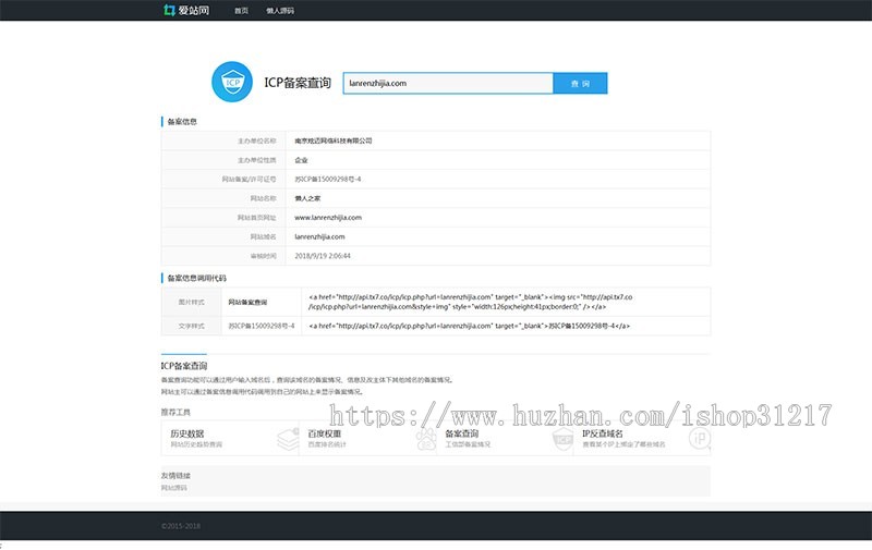 PHP仿爱站网站ICP备案查询源码