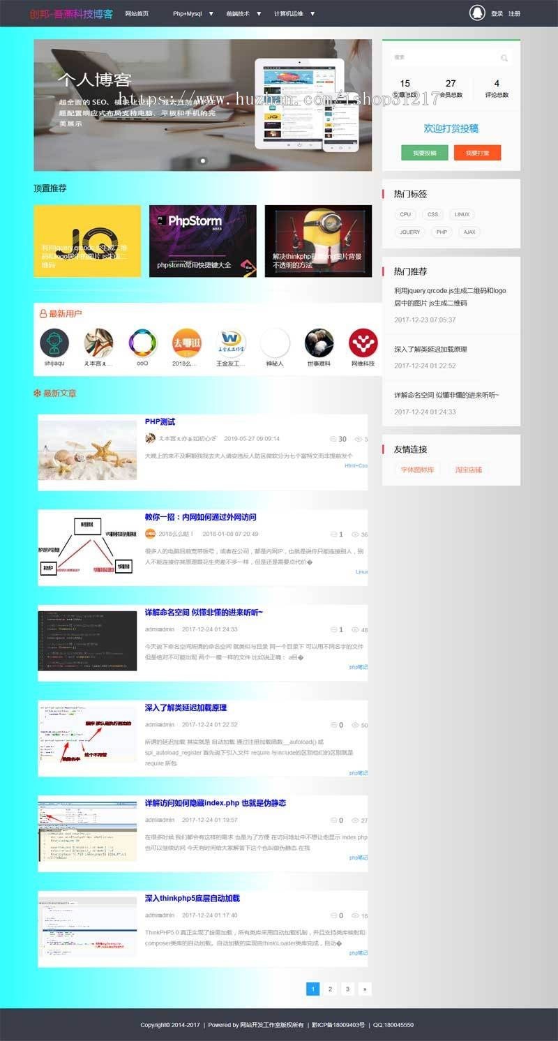 Thinkphp5技术交流分享个人博客网站源码 