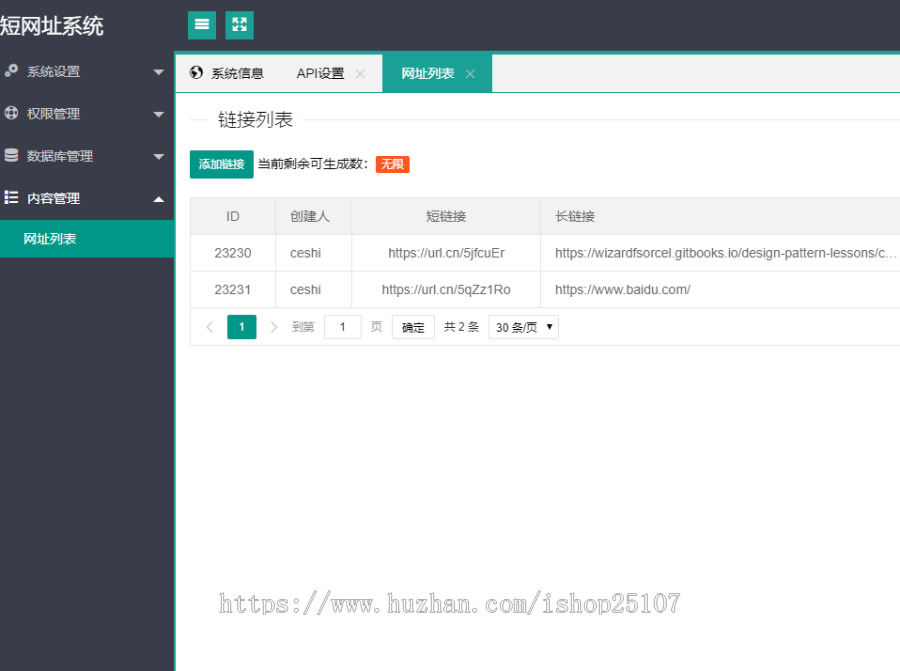 url.cn+w.url.cn+t.cn短网址生成系统|网址缩短系统