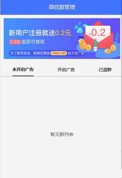挂挂赚微信挂机赚钱广告推广