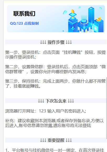 挂挂赚微信挂机赚钱广告推广