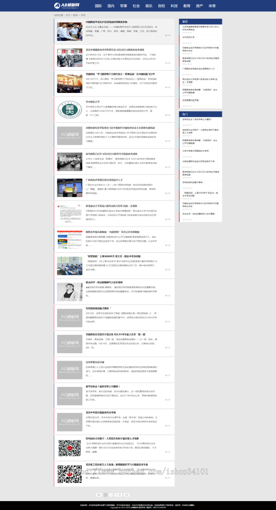 社会娱乐新闻网类网站织梦模板 新闻资讯门户网站带手机版