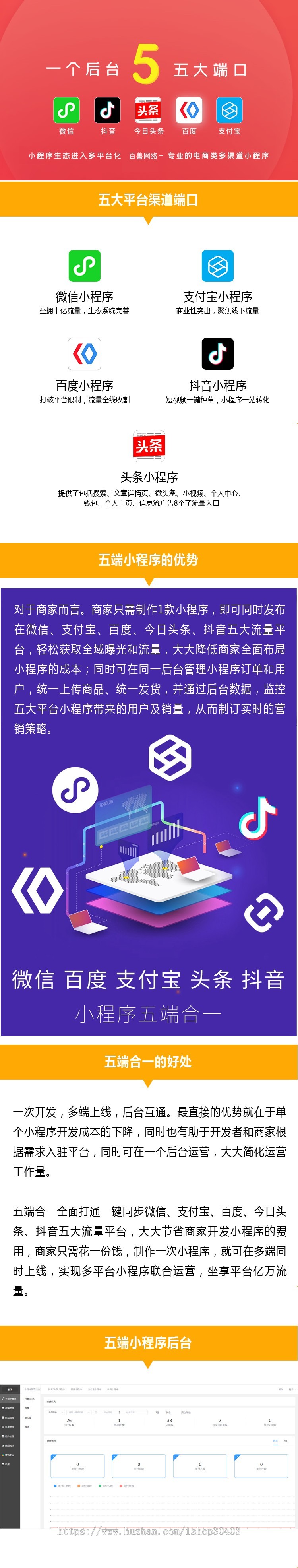 微信支付宝小程序百度小程序头条抖音小程序五端小程序合一