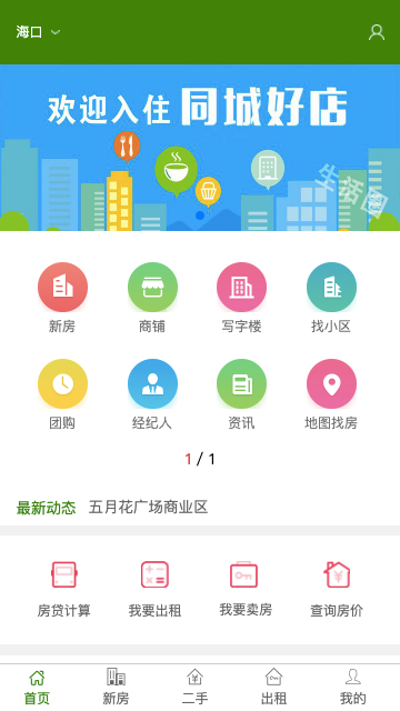 php 房产 租房 二手房 楼盘 H5 Wap 公众号发布 