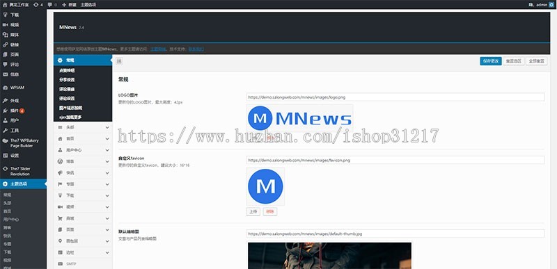 WordPress新闻自媒体主题 MNews V2.4 完整版 