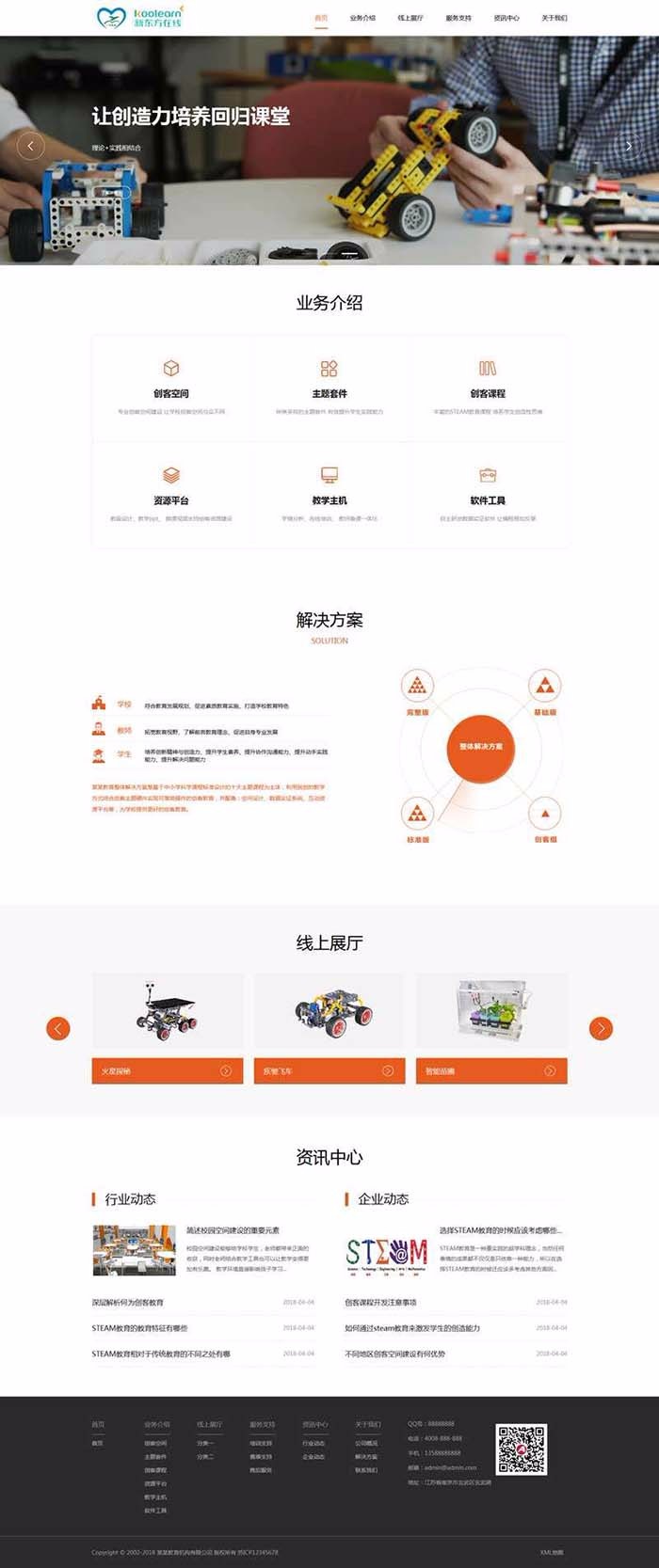 响应式远程线上教育机构编程培训行业织梦企业模板自适应手机端