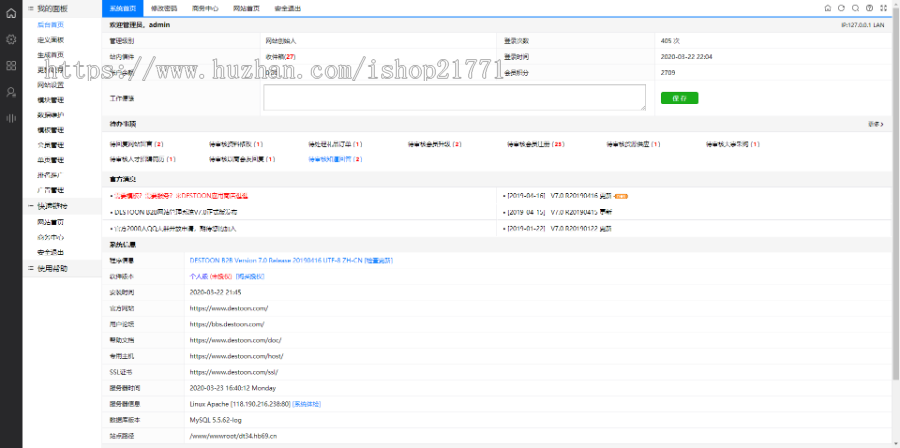 destoon7.0信息发布B2B平台模板源码带测试数据和图片 [dt34]