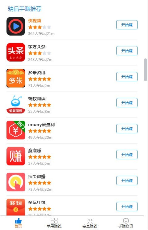 PHP开发的93手赚网手机赚钱任务平台源码