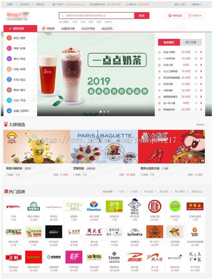 帝国cms7.5仿《91创业网》品牌连锁店招商加盟致富商机网站源码 