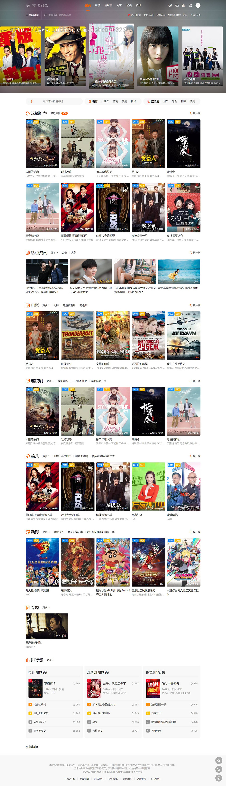 苹果CMS V10海螺主题PC手机自适应模板带后台修复版加自动采集
