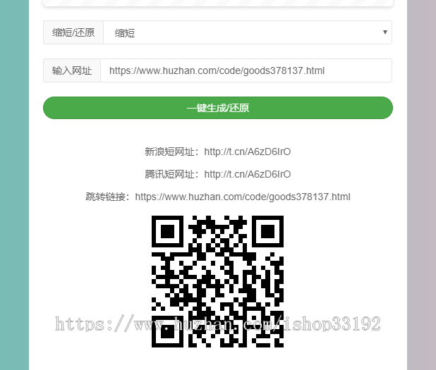 【完美运营 多模板 包安装】短网址域名防封防红短网址生成PHP源码，送防封源码+桌面应用