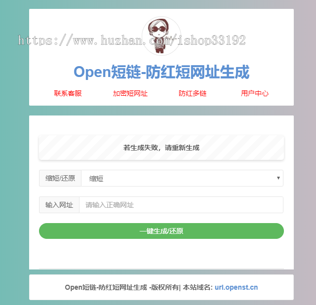 【完美运营 多模板 包安装】短网址域名防封防红短网址生成PHP源码，送防封源码+桌面应用