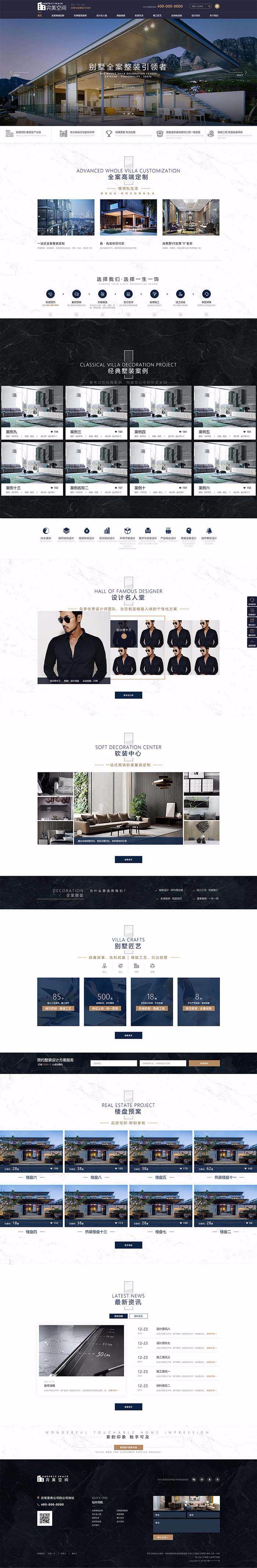 响应式高端品牌家装设计类网站织梦模板自适应手机端