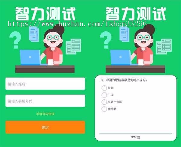html5智力测试手机答题静态页面模板